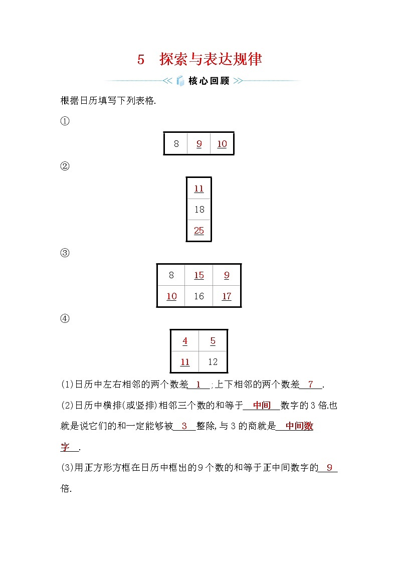 3.5 探索与表达规律 数学北师大版七年级上册作业(含答案)第1页