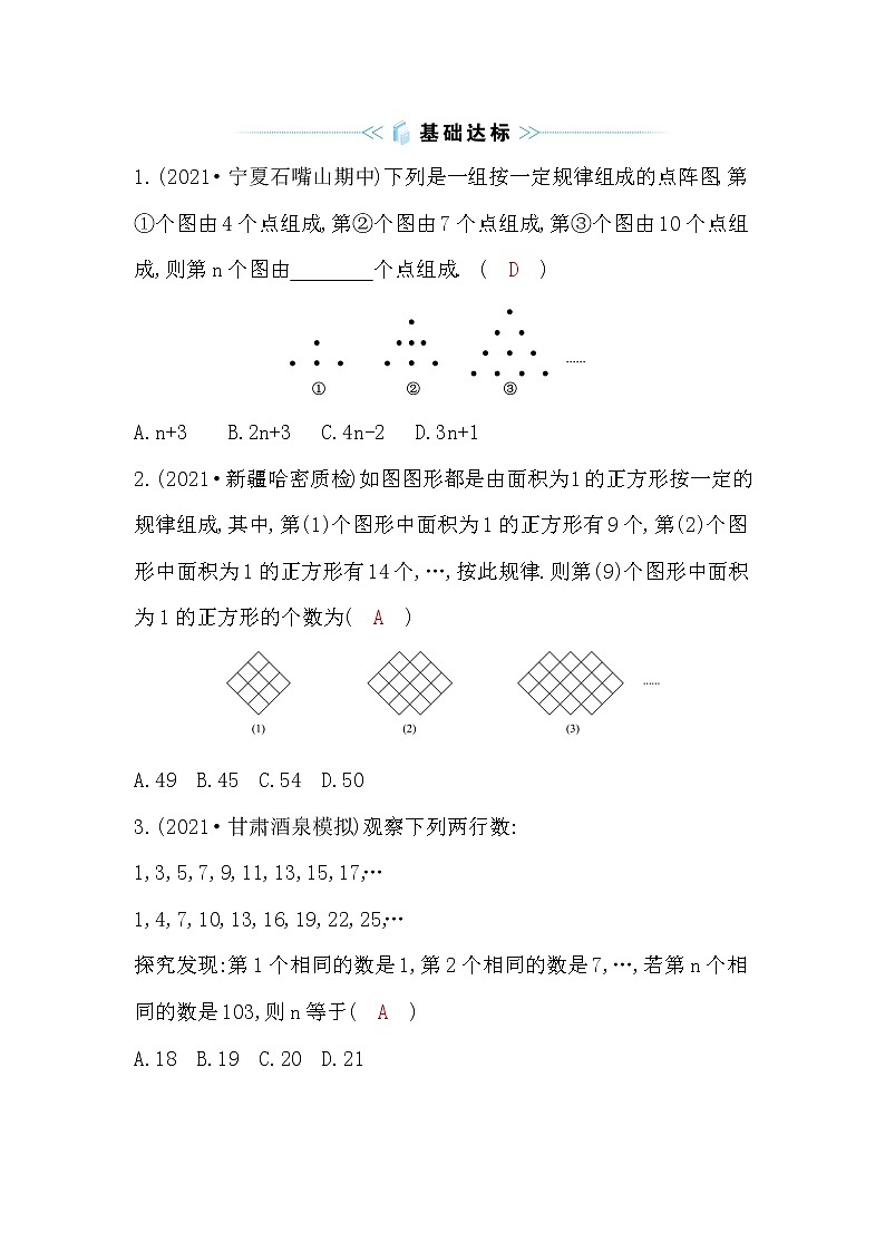 3.5 探索与表达规律 数学北师大版七年级上册作业(含答案)第2页