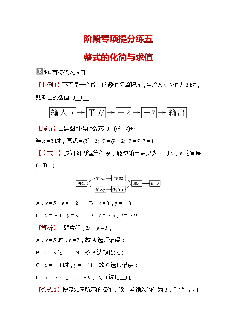 第3章 整式及其加减 提分练五 整式的化简与求值 数学北师大版七年级上册作业(含答案)01