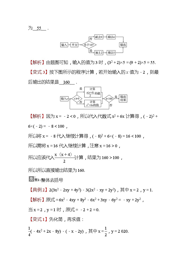第3章 整式及其加减 提分练五 整式的化简与求值 数学北师大版七年级上册作业(含答案)02