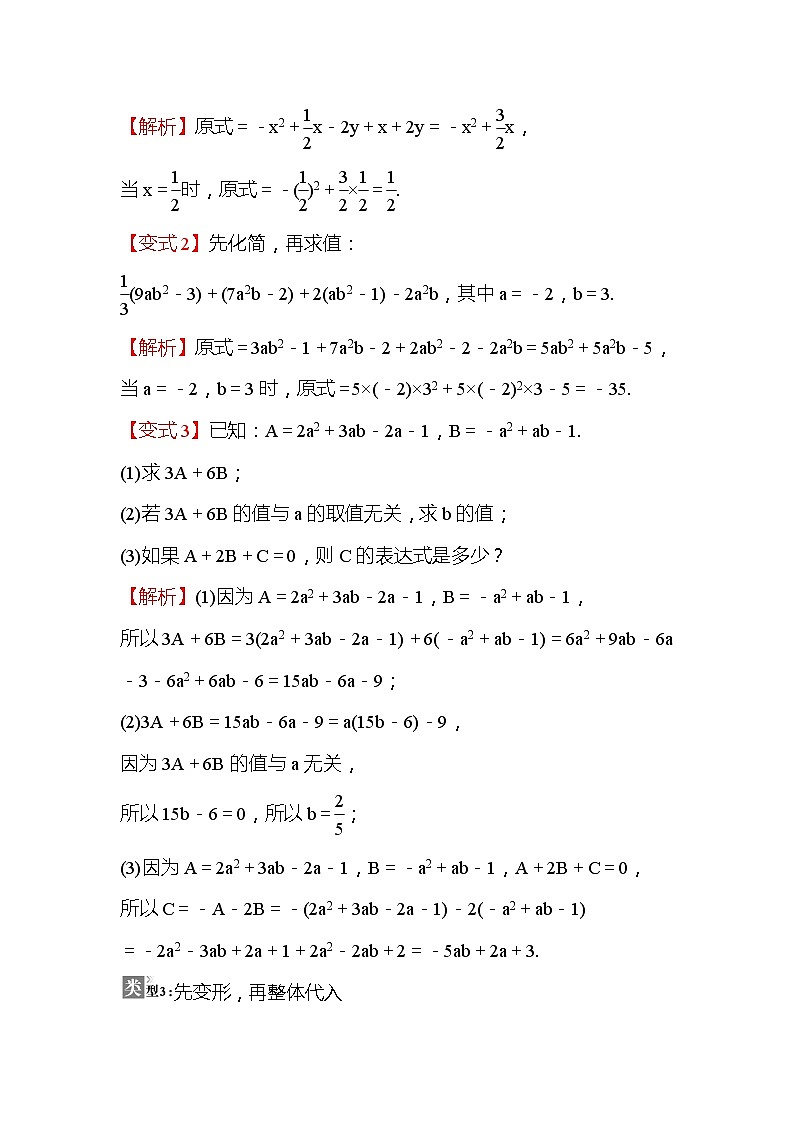 第3章 整式及其加减 提分练五 整式的化简与求值 数学北师大版七年级上册作业(含答案)03