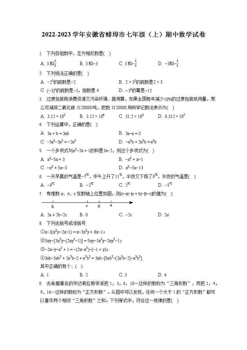 2022-2023学年安徽省蚌埠市七年级（上）期中数学试卷（含答案解析）01
