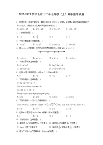 2022-2023学年北京十二中七年级（上）期中数学试卷（含答案解析）