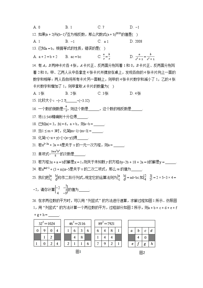 2022-2023学年北京十二中七年级（上）期中数学试卷（含答案解析）第2页