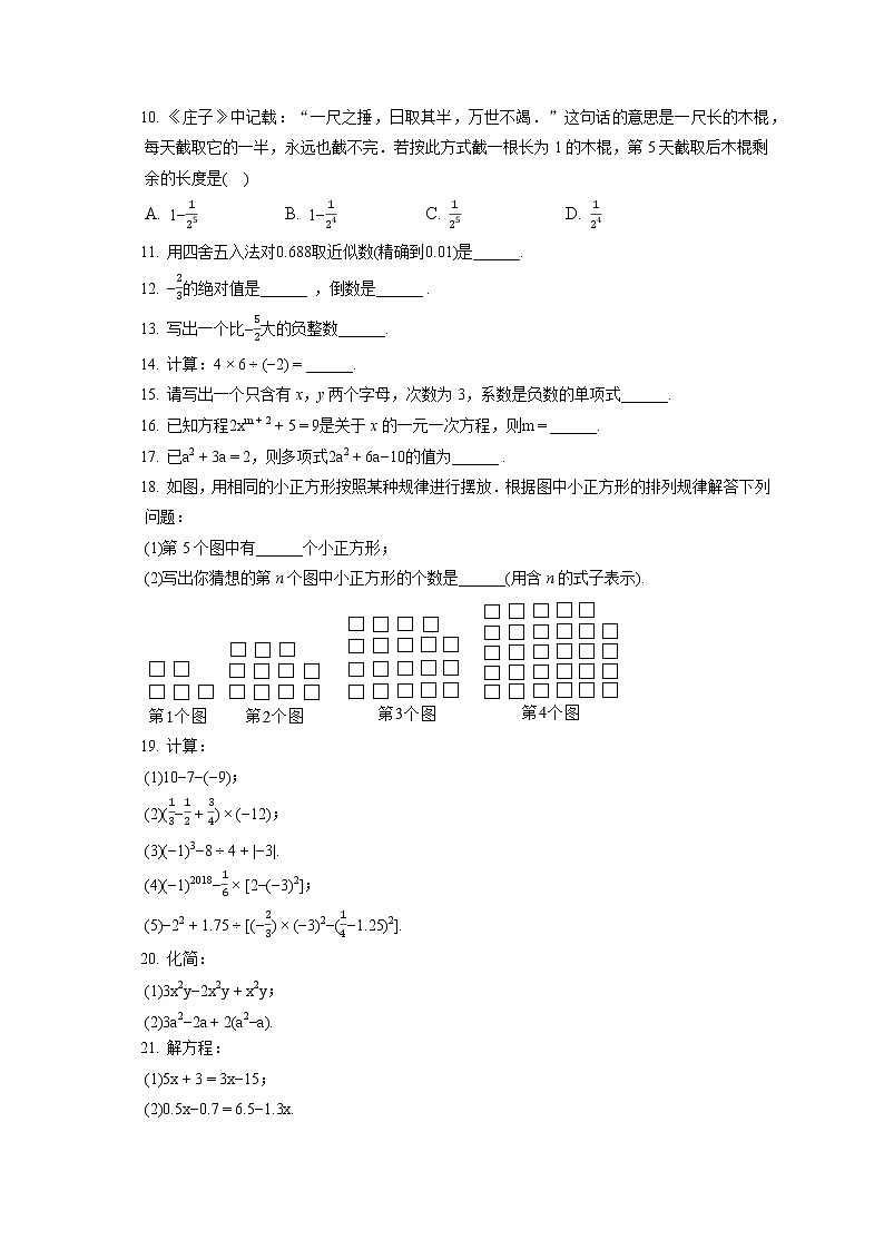 2022-2023学年北京市石景山区京源学校七年级（上）期中数学试卷（含答案解析）第2页