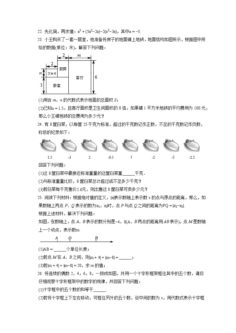 2022-2023学年北京市石景山区京源学校七年级（上）期中数学试卷（含答案解析）第3页