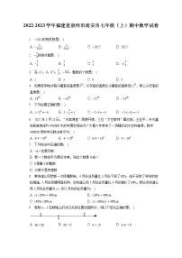 2022-2023学年福建省泉州市南安市七年级（上）期中数学试卷（含答案解析）