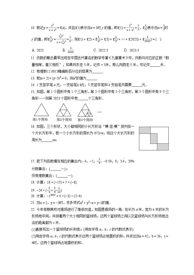 2022-2023学年福建省泉州市南安市七年级（上）期中数学试卷（含答案解析）第2页