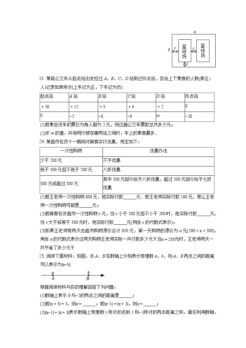 2022-2023学年福建省泉州市南安市七年级（上）期中数学试卷（含答案解析）第3页