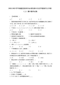 2022-2023学年福建省泉州市永春县侨中片区学校联考七年级（上）期中数学试卷（含答案解析）