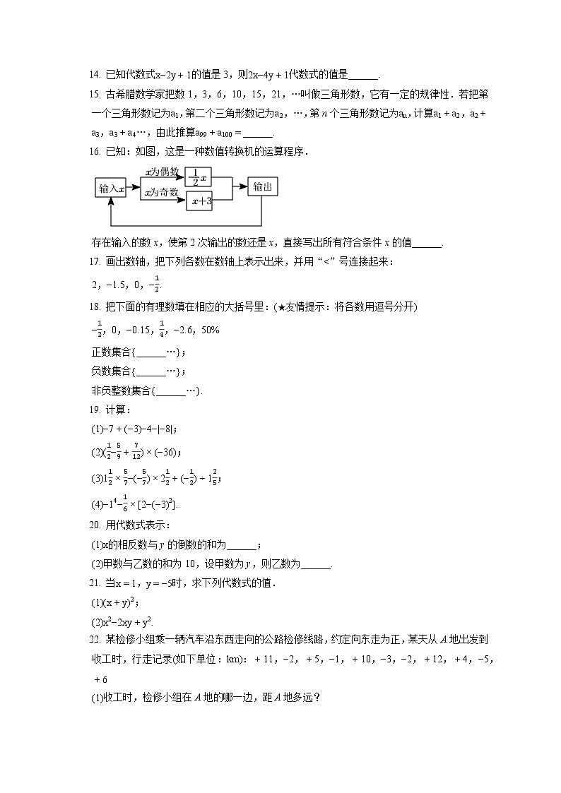 2022-2023学年福建省泉州市永春县侨中片区学校联考七年级（上）期中数学试卷（含答案解析）第2页
