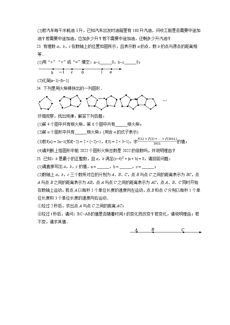2022-2023学年福建省泉州市永春县侨中片区学校联考七年级（上）期中数学试卷（含答案解析）第3页