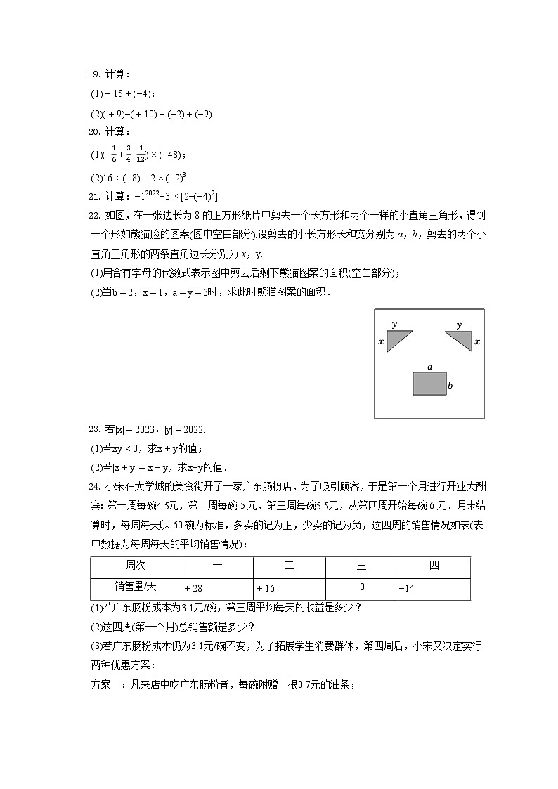 2022-2023学年福建省泉州市泉港区七年级（上）期中数学试卷（含答案解析）第3页