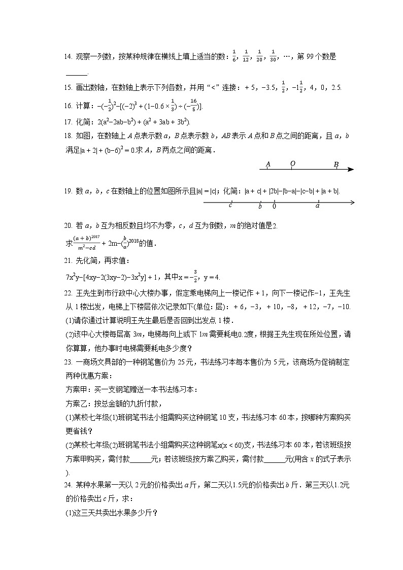 2022-2023学年吉林省白城市大安市七年级（上）期中数学试卷（含答案解析）02