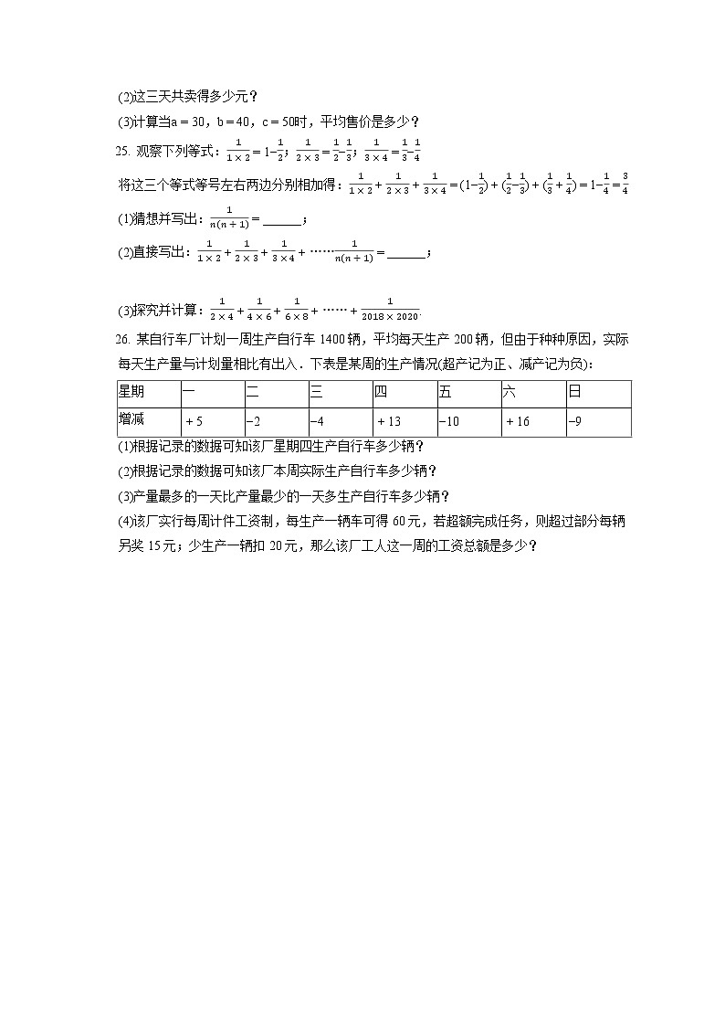 2022-2023学年吉林省白城市大安市七年级（上）期中数学试卷（含答案解析）03
