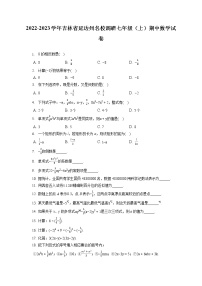 2022-2023学年吉林省延边州名校调研七年级（上）期中数学试卷（含答案解析）