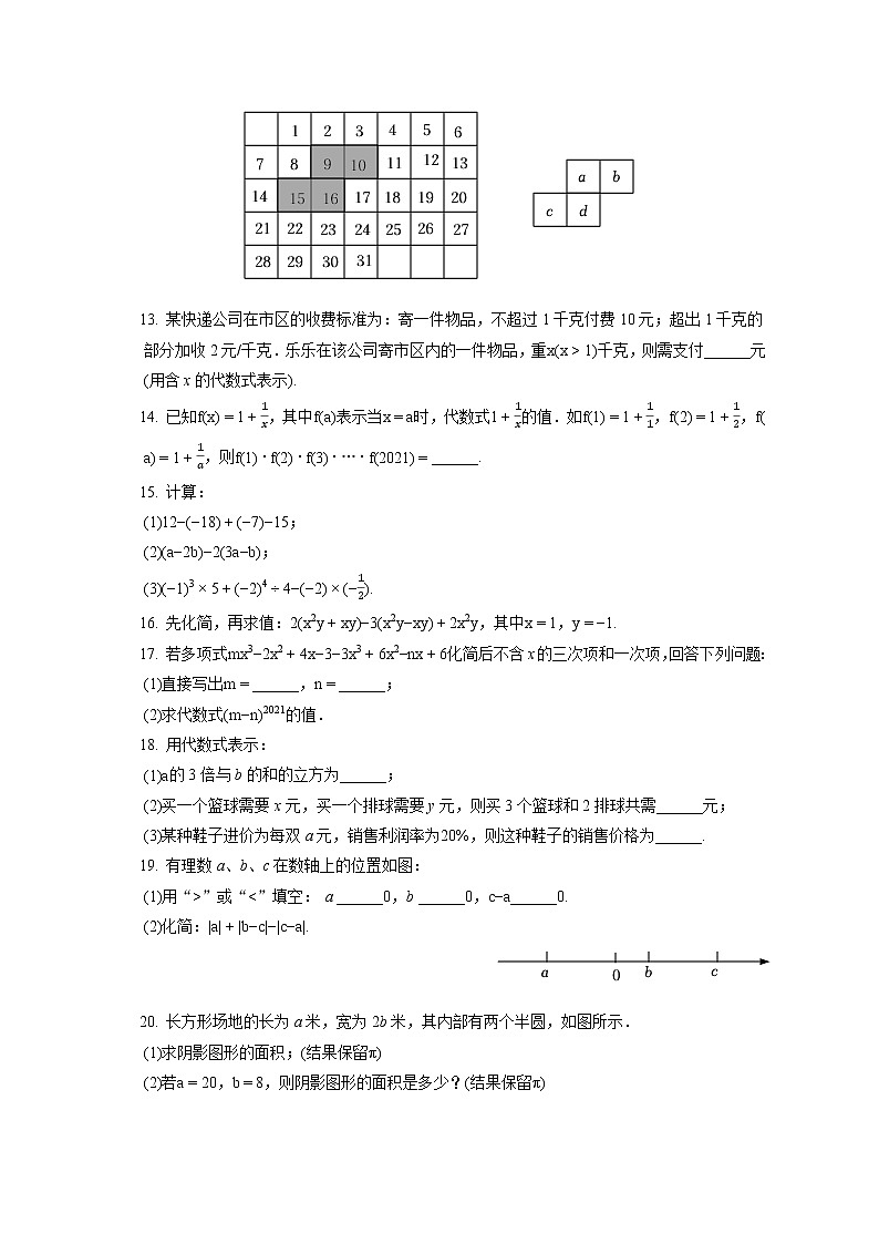 2022-2023学年吉林省长春108学校七年级（上）期中数学试卷（含答案解析）02