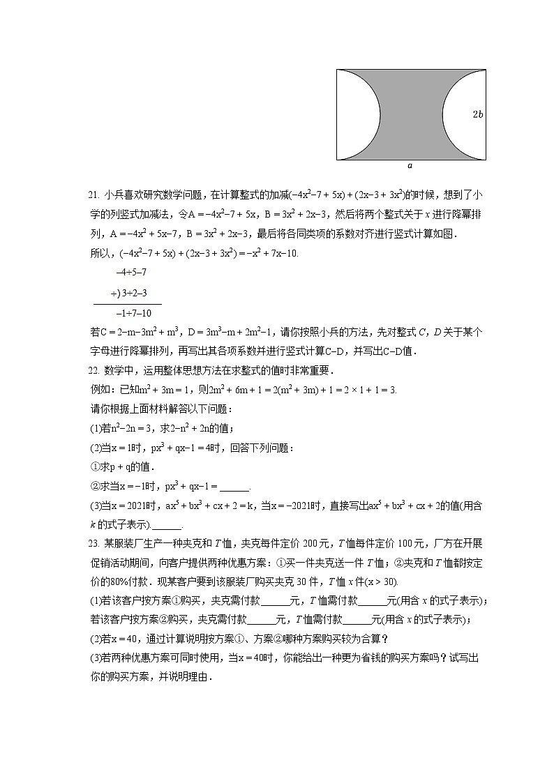 2022-2023学年吉林省长春108学校七年级（上）期中数学试卷（含答案解析）03