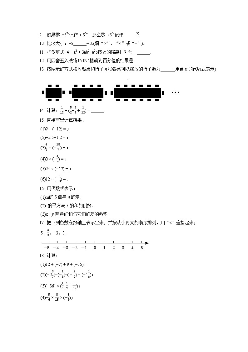 2022-2023学年吉林省长春市朝阳区七年级（上）期中数学试卷（含答案解析）02