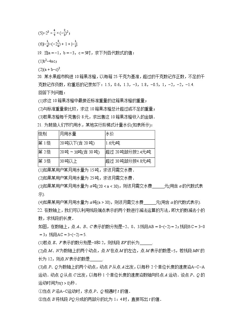 2022-2023学年吉林省长春市朝阳区七年级（上）期中数学试卷（含答案解析）03