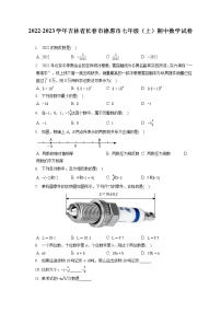 2022-2023学年吉林省长春市德惠市七年级（上）期中数学试卷（含答案解析）