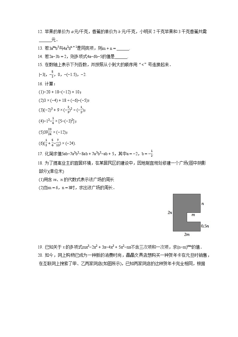 2022-2023学年吉林省长春市汽开区七年级（上）期中数学试卷（含答案解析）第2页