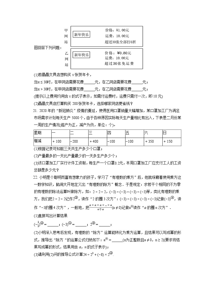 2022-2023学年吉林省长春市汽开区七年级（上）期中数学试卷（含答案解析）第3页