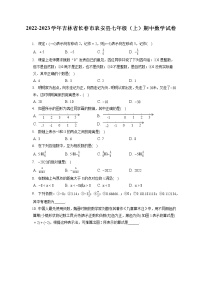 2022-2023学年吉林省长春市农安县七年级（上）期中数学试卷（含答案解析）