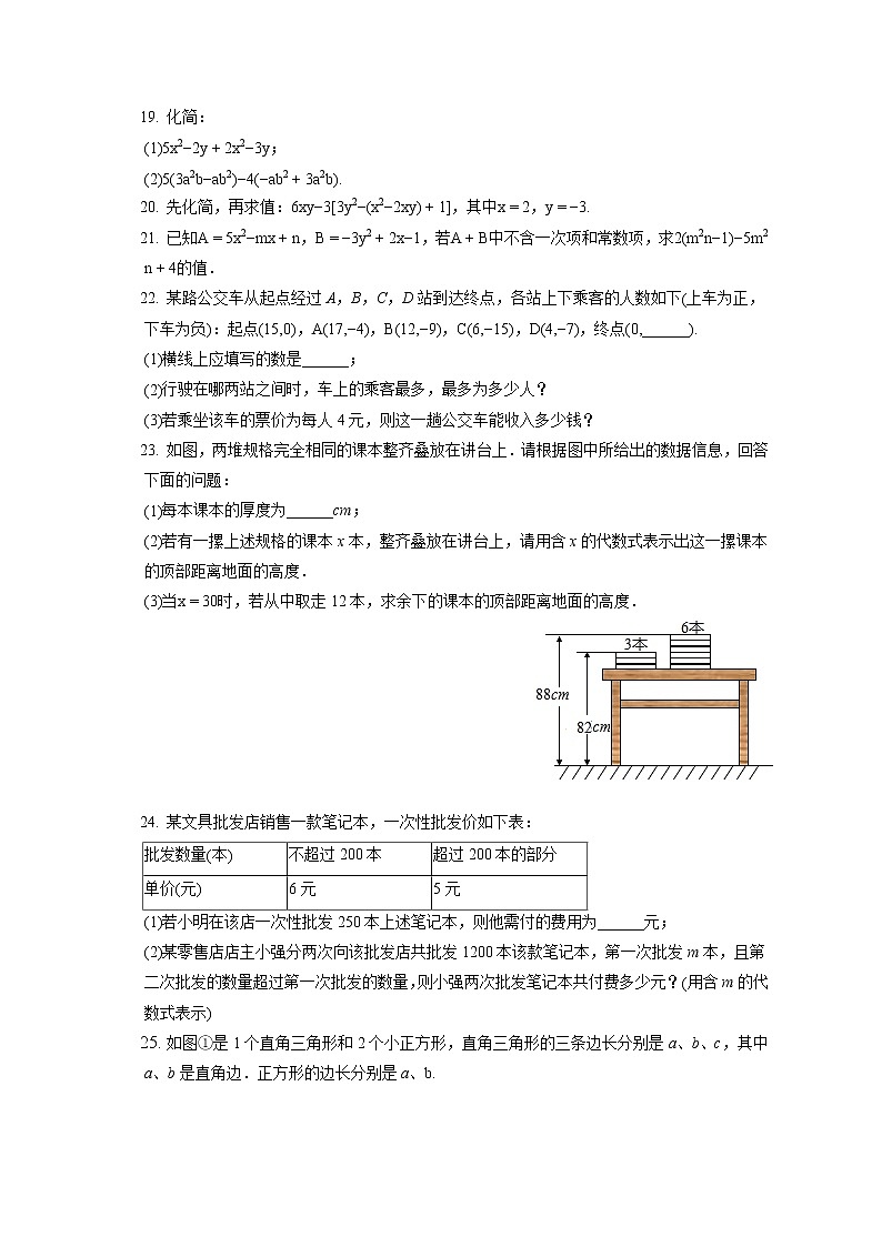 2022-2023学年江苏省连云港市灌南县七年级（上）期中数学试卷（含答案解析）第3页