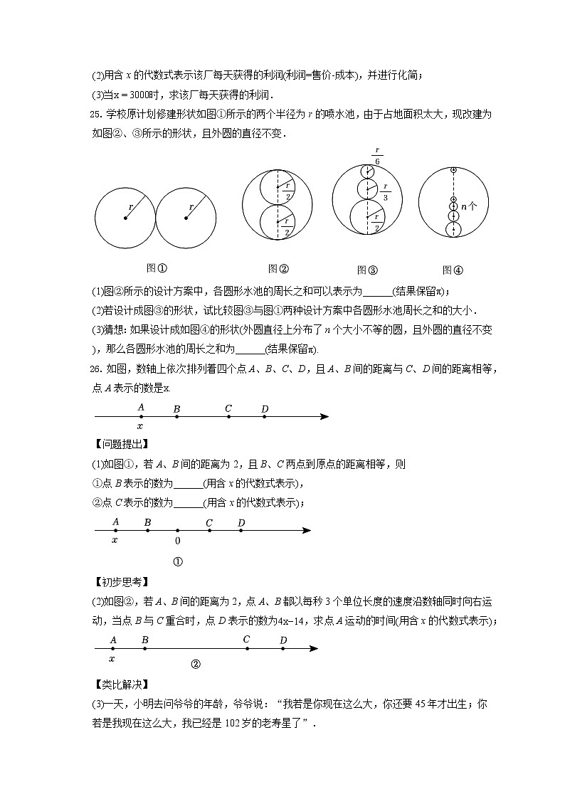 2022-2023学年江苏省南京市溧水区七年级（上）期中数学试卷（含答案解析）第3页