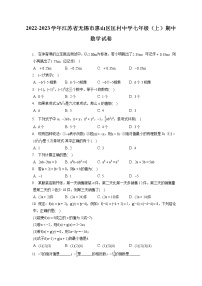 2022-2023学年江苏省无锡市惠山区匡村中学七年级（上）期中数学试卷（含答案解析）