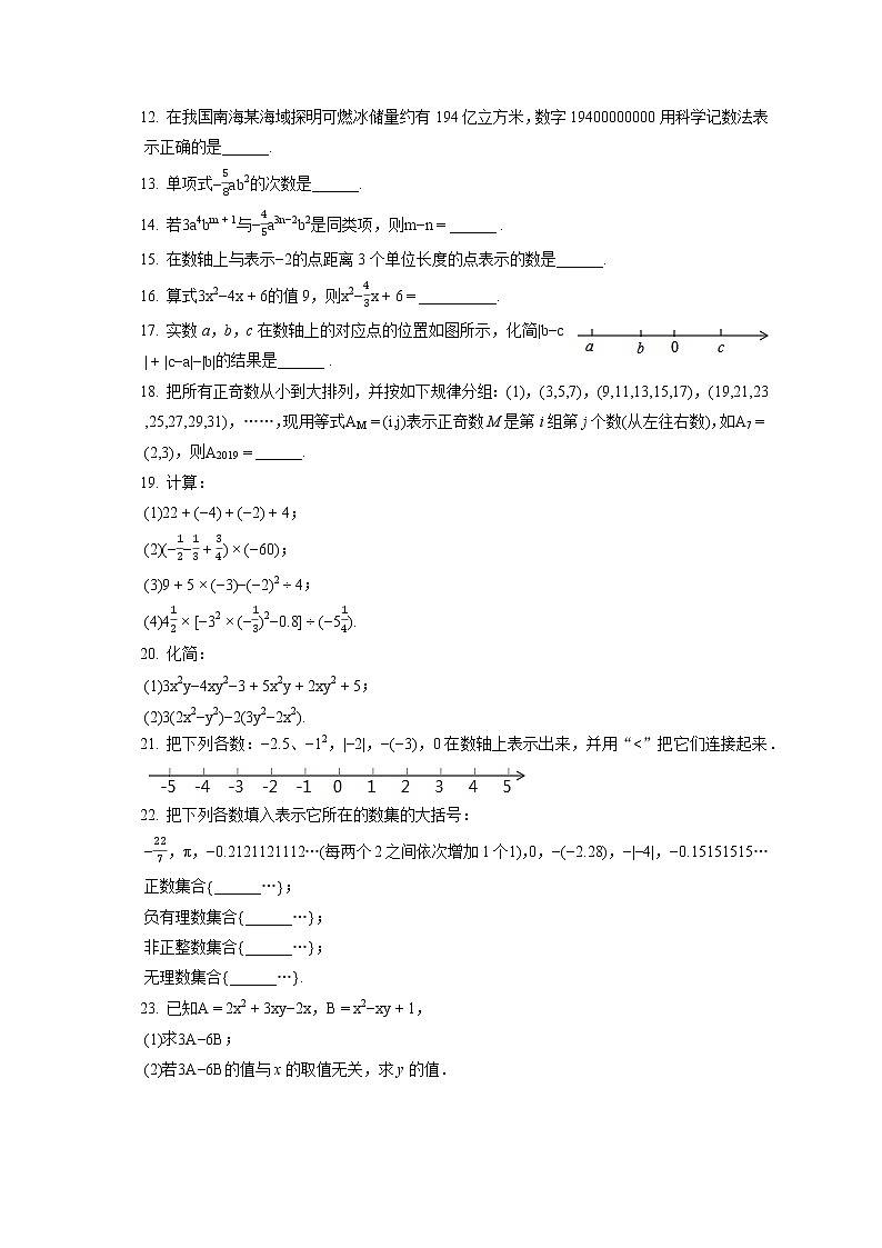 2022-2023学年江苏省无锡市惠山区匡村中学七年级（上）期中数学试卷（含答案解析）第2页