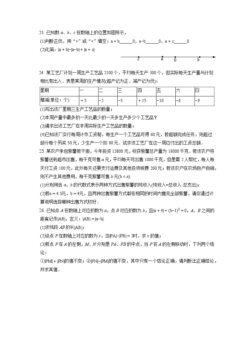 2022-2023学年江苏省无锡市锡山区锡东片七年级（上）期中数学试卷（含答案解析）03