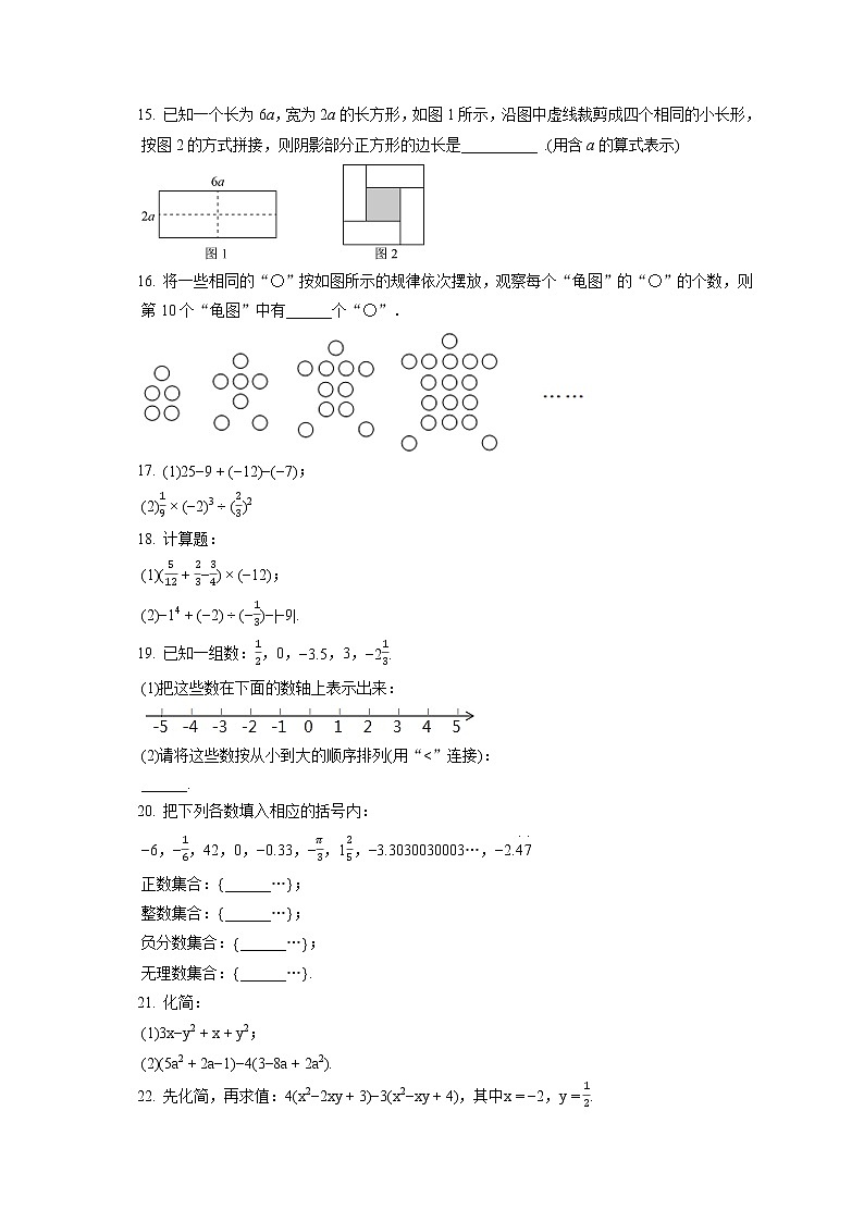 2022-2023学年江苏省盐城市大丰区七年级（上）期中数学试卷（含答案解析）第2页