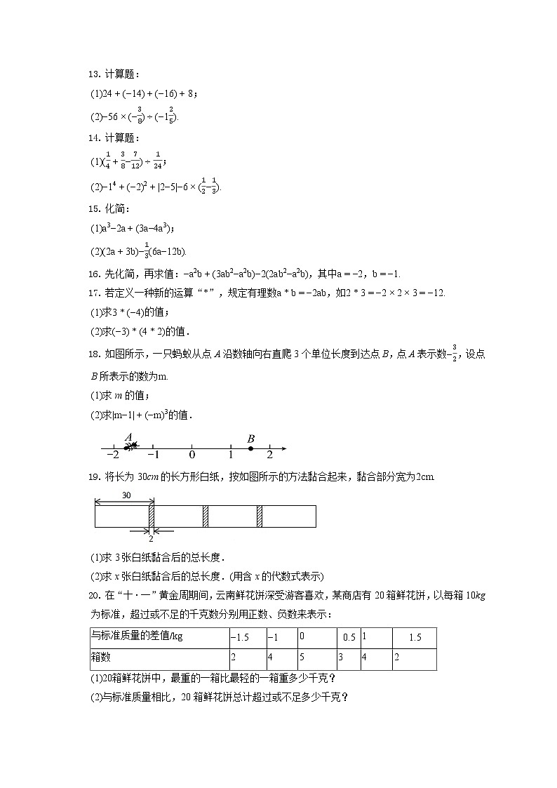 2022-2023学年江西省南昌二十八中教育集团七年级（上）期中数学试卷（含答案解析）02