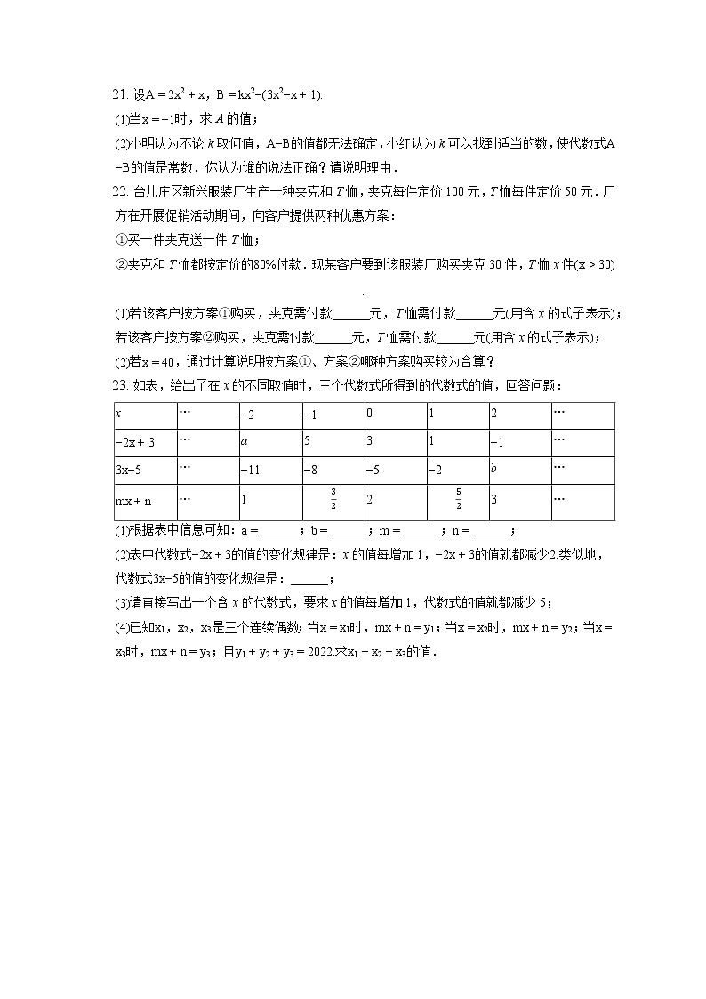 2022-2023学年江西省南昌二十八中教育集团七年级（上）期中数学试卷（含答案解析）03