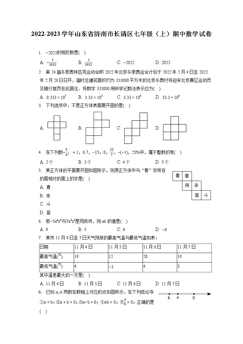 2022-2023学年山东省济南市长清区七年级（上）期中数学试卷（含答案解析）01