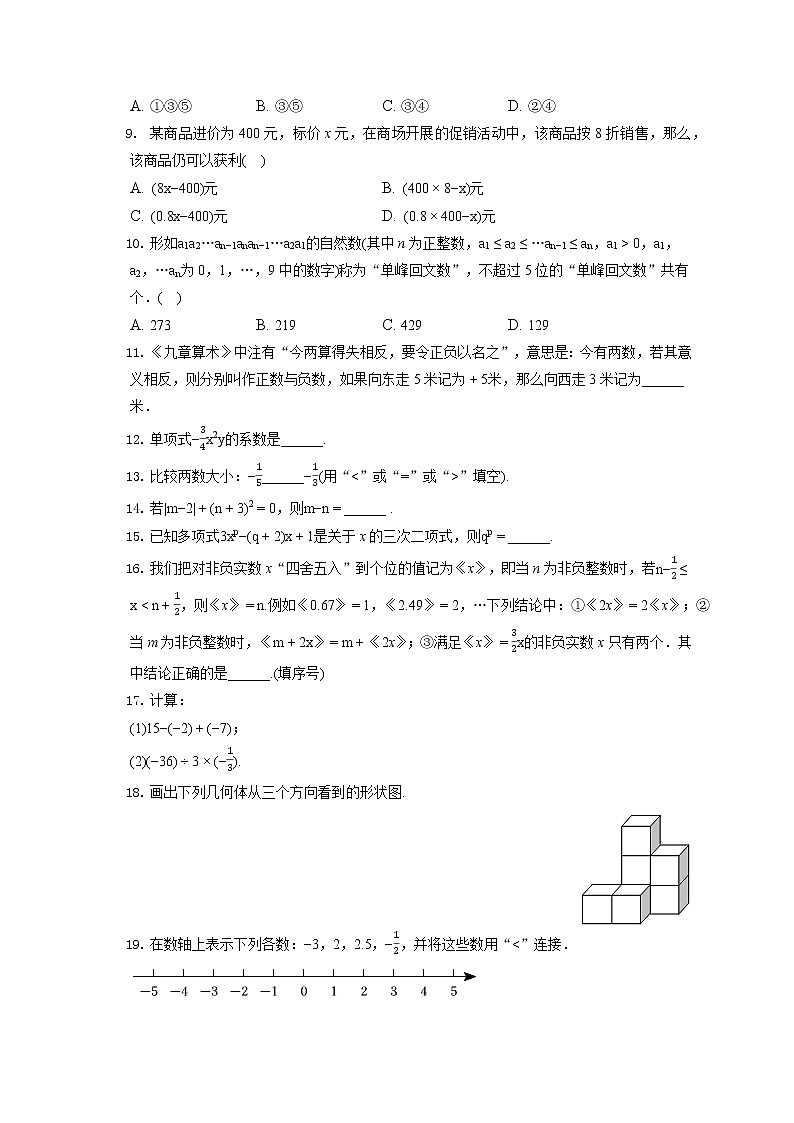 2022-2023学年山东省济南市长清区七年级（上）期中数学试卷（含答案解析）02