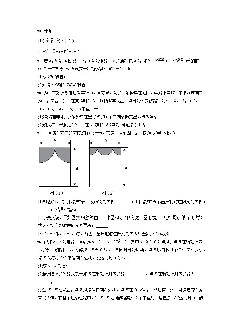 2022-2023学年山东省济南市长清区七年级（上）期中数学试卷（含答案解析）03