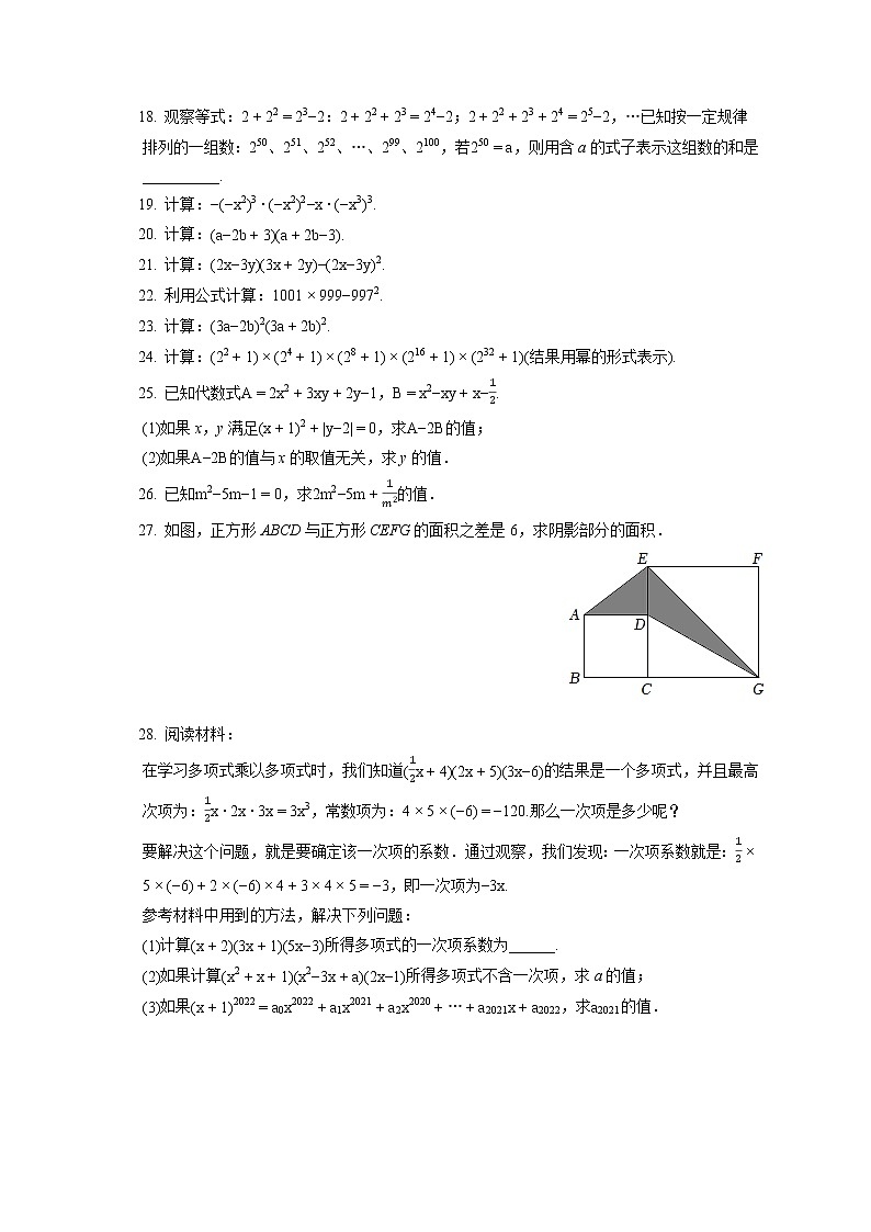 2022-2023学年上海市闵行区七年级（上）期中数学试卷（含答案解析）02