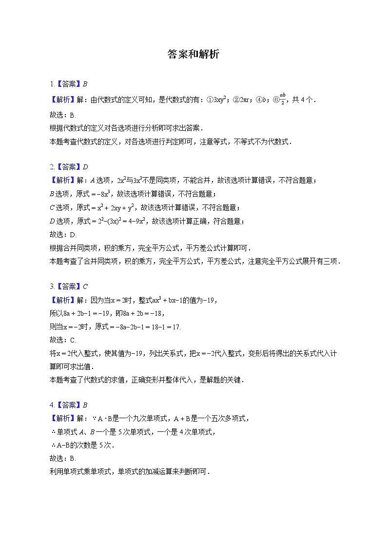 2022-2023学年上海市闵行区七年级（上）期中数学试卷（含答案解析）03