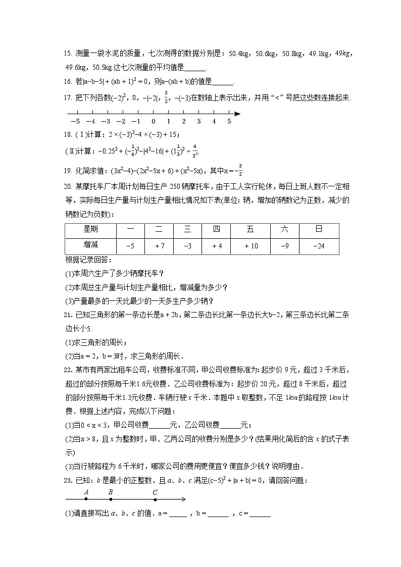 2022-2023学年天津市河西区七年级（上）期中数学试卷（含答案解析）第2页