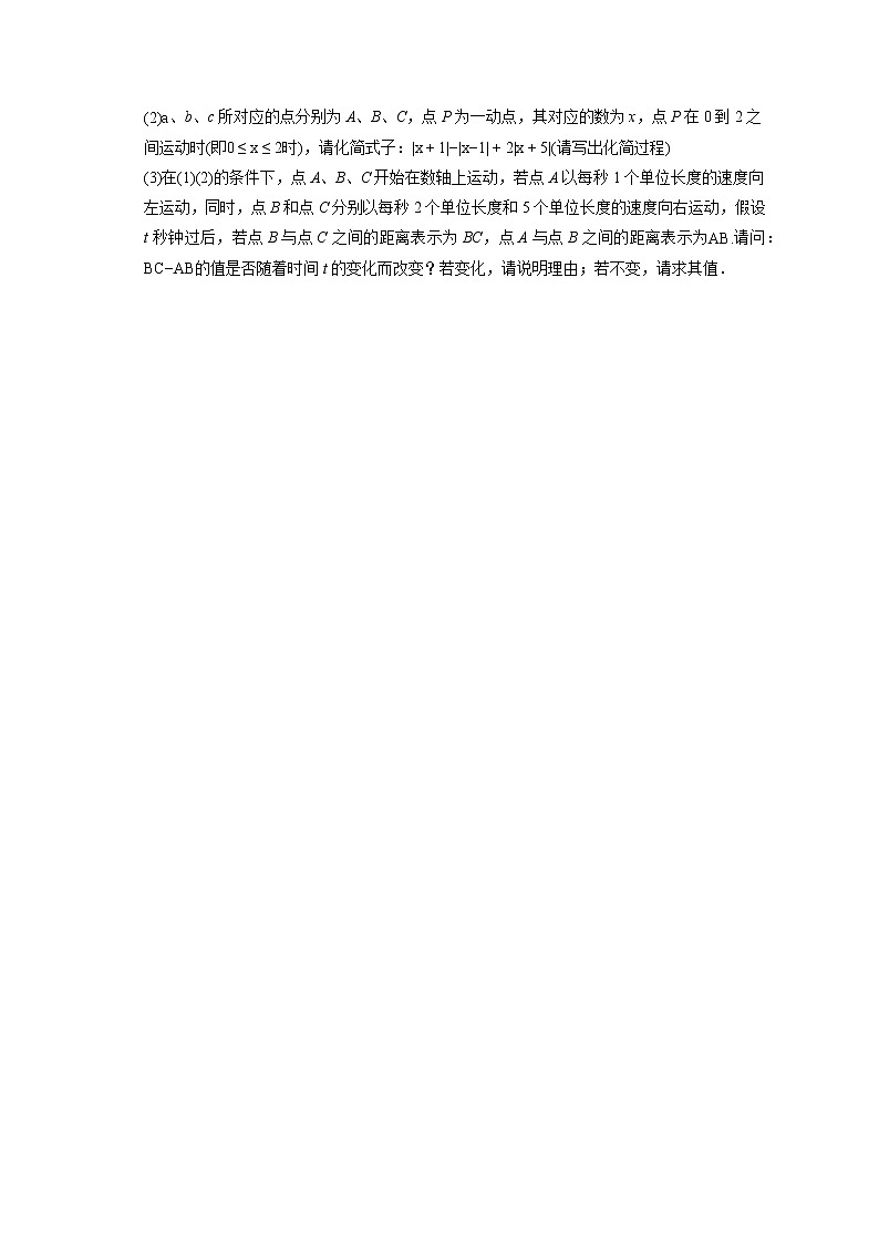 2022-2023学年天津市河西区七年级（上）期中数学试卷（含答案解析）第3页