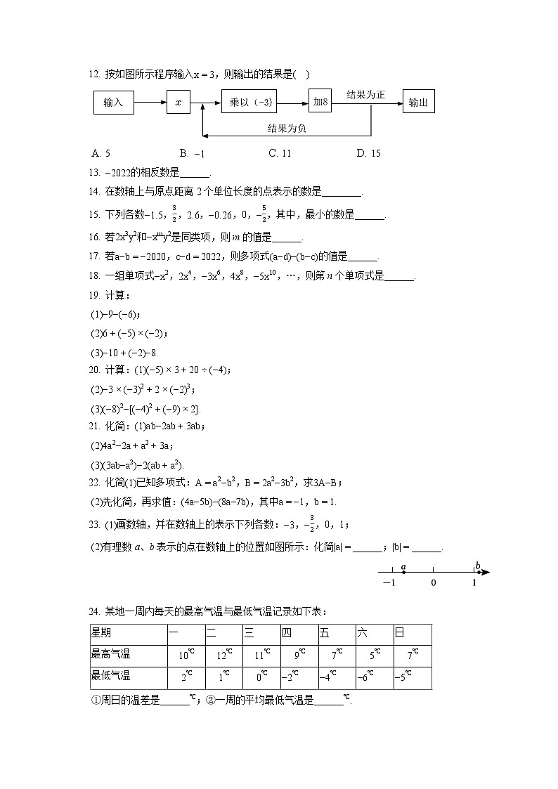 2022-2023学年天津市北辰区七年级（上）期中数学试卷（含答案解析）第2页