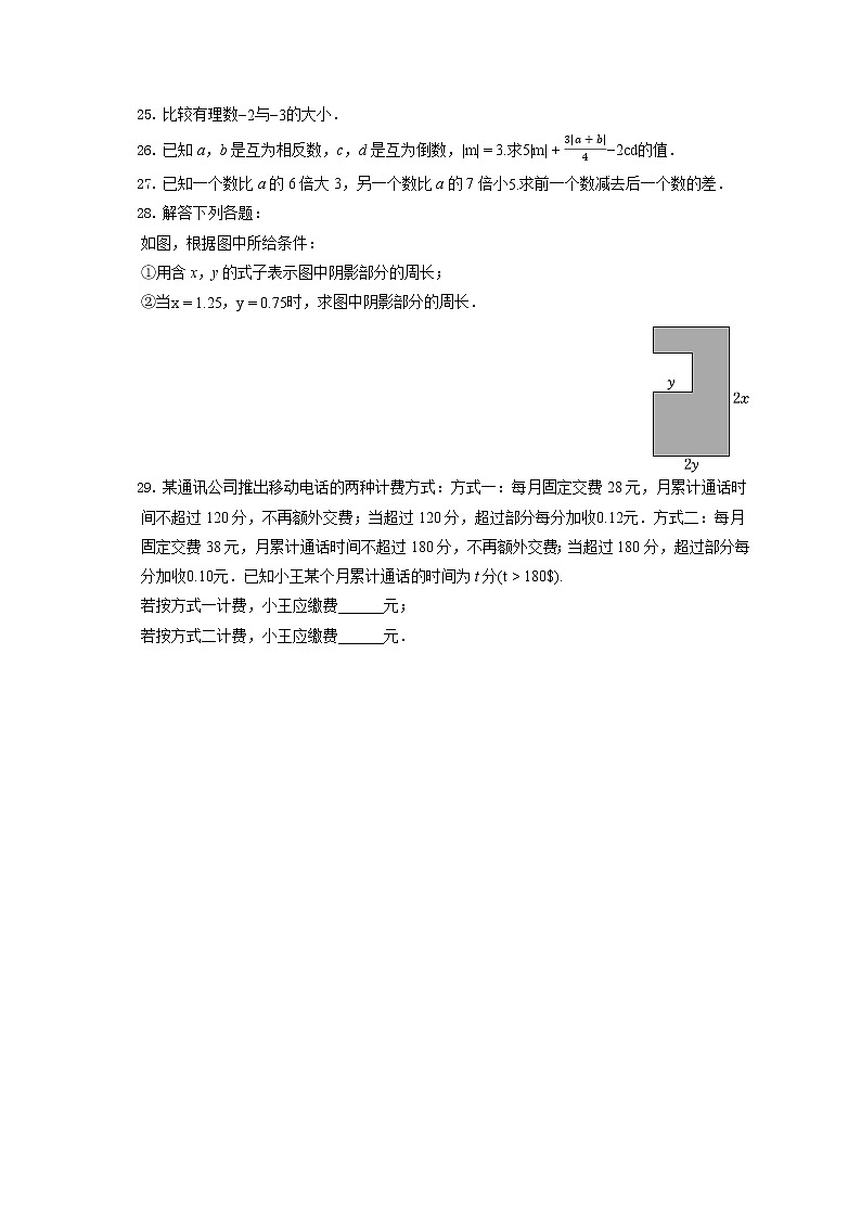 2022-2023学年天津市北辰区七年级（上）期中数学试卷（含答案解析）第3页