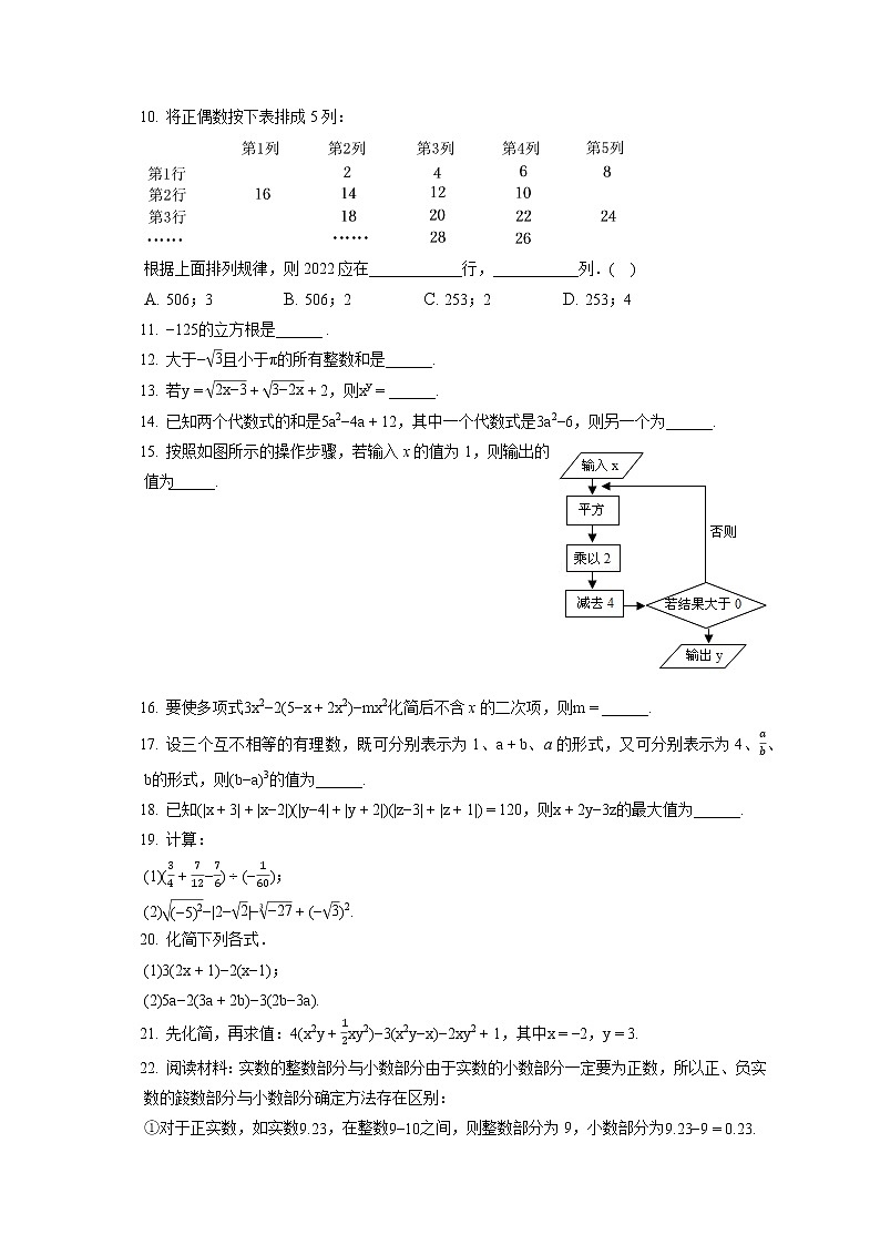 2022-2023学年浙江省宁波市海曙外国语学校七年级（上）期中数学试卷（含答案解析）02