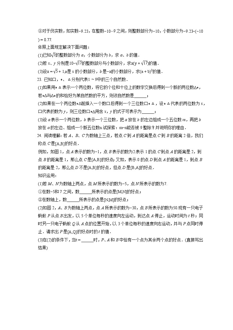 2022-2023学年浙江省宁波市海曙外国语学校七年级（上）期中数学试卷（含答案解析）03