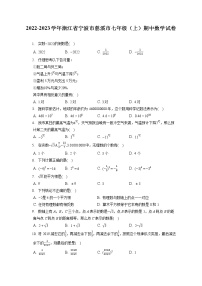 2022-2023学年浙江省宁波市慈溪市七年级（上）期中数学试卷（含答案解析）