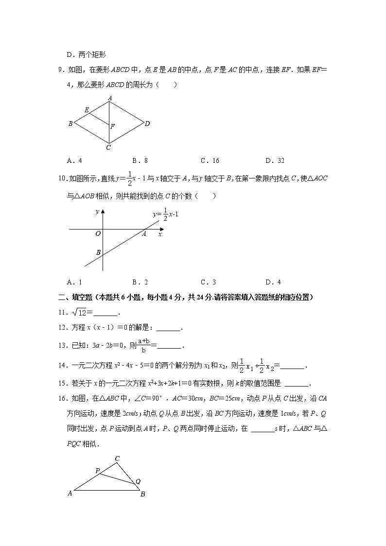 _福建省漳州市长泰县2022-2023学年九年级上学期期中数学试卷 (含答案)第2页