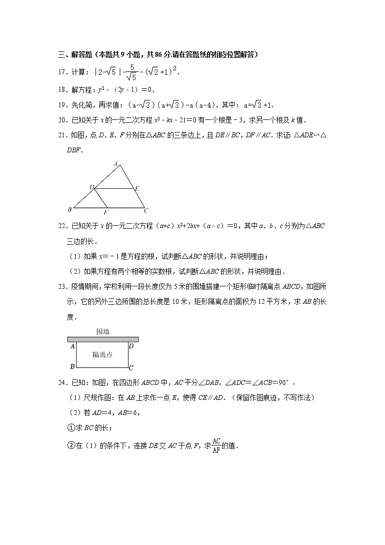 _福建省漳州市长泰县2022-2023学年九年级上学期期中数学试卷 (含答案)第3页